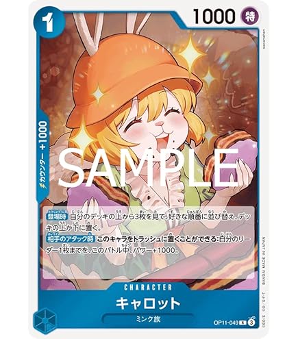 Amazon.co.jp: ワンピースカードゲーム キャロット OP08-021 L